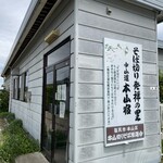 本山そばの里 - 