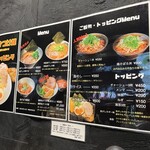 麺屋徳川 - 
