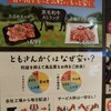 焼肉酒場ともさんかく 本店別館