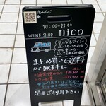 WINE SHOP nico 横浜店 - 