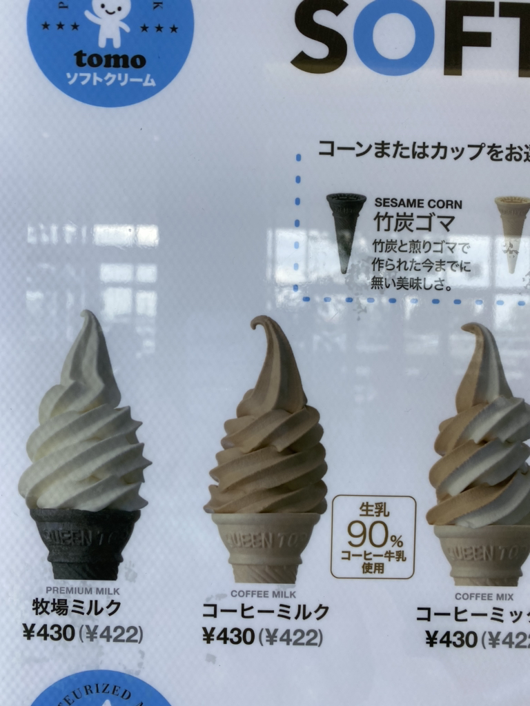 メニュー写真 : 東毛酪農 63℃ スマーク伊勢崎店 - 国定/ソフトクリーム