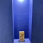 鮨 おにかい×2 - 