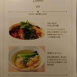 中国料理 SHI-EN - 