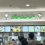 グリーンコーナー - 