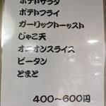 山の仙人 淳  - メニュー５