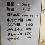 山の仙人 淳  - メニュー１