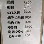 山の仙人 淳  - メニュー２