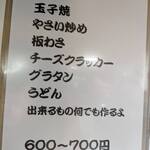 山の仙人 淳  - メニュー４