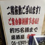 山の仙人 淳  - ご予約承り！