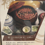 ひつまぶし 鰻伸 - 