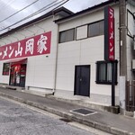 山岡家 牛久店 - 2024年4月