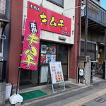 手作りキムチ おおやま - 