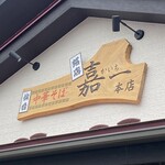 Sendai Chuukasoba Meiten Kaichi - 