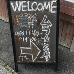 ムラカミヤ - レストラン入口看板