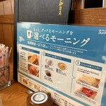 コメダ珈琲店 尾張瀬戸店 - 