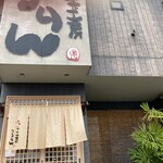 こうりん - 綺麗な和食のお店