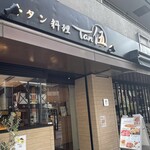 Akasaka Tango - 