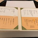やま中・本店　鮨と日本料理　 - メニュー表