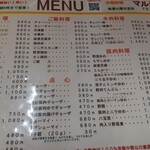 マルシン飯店 - 