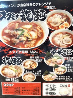 h Menya Ryu - ラーメンメニュー