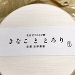 Kinakoto Torori - ネーミングのまんまの商品