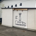 LABO and CAFE YAMAMOTO - 入り口の看板