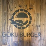 GOKU BURGER - 