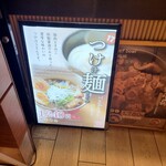 京うどん 夢吟坊 羽田国際線ターミナル店 - 