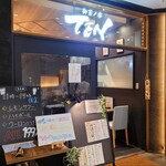 Ochanomizu Ten - 入口の雰囲気