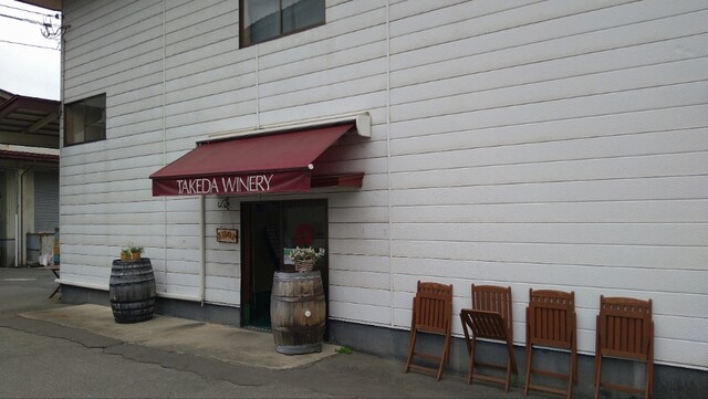 タケダワイナリー - 茂吉記念館前（その他）の写真