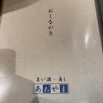 旨い酒 寿し あおやま - 