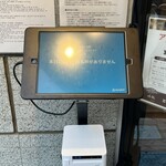 創作麺工房 鳴龍 - 整理券発券機