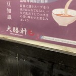 大勝軒 まるいち - 