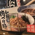 丸源ラーメン - 