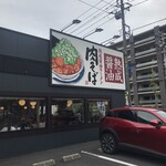 丸源ラーメン - 