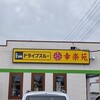 幸楽苑 杉戸店