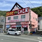 三崎おみやげスーパー - 外観