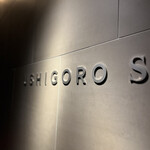 USHIGORO S. - 看板もおしゃれ