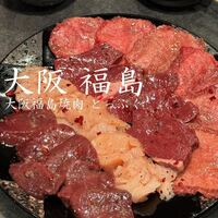 大阪福島焼肉 とっぷく - 
