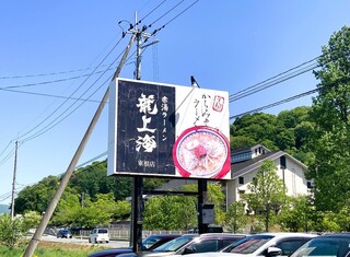 Ryuushanhai - 店先の大きな看板
