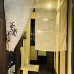 美酒美食 平田 - 