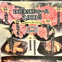 名駅de 焼肉 DOURAKU 名駅店 - 