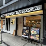 山下本気うどん - 