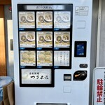 自家製麺 つきよみ - 冷凍麺販売機