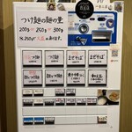 自家製麺 つきよみ - 券売機