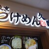 久臨 ダイバーシティ東京プラザ店