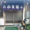 かま家