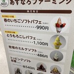 あすなろファーミング - 