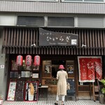 Taiyaki Hiiragi - 