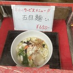 中国料理 東洋軒 - 